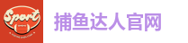 捕鱼达人官网